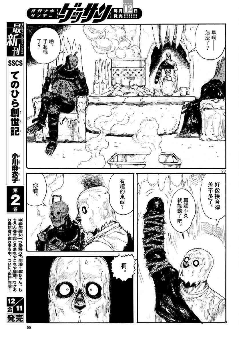 大黑暗漫画,第16话4图