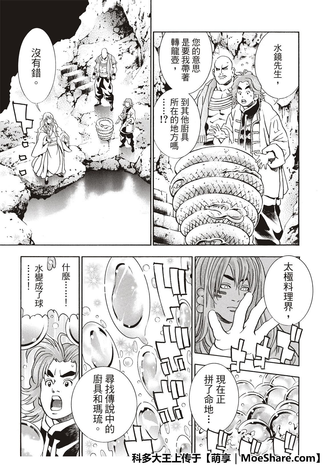 中华小当家漫画,极50 三杰的决心3图