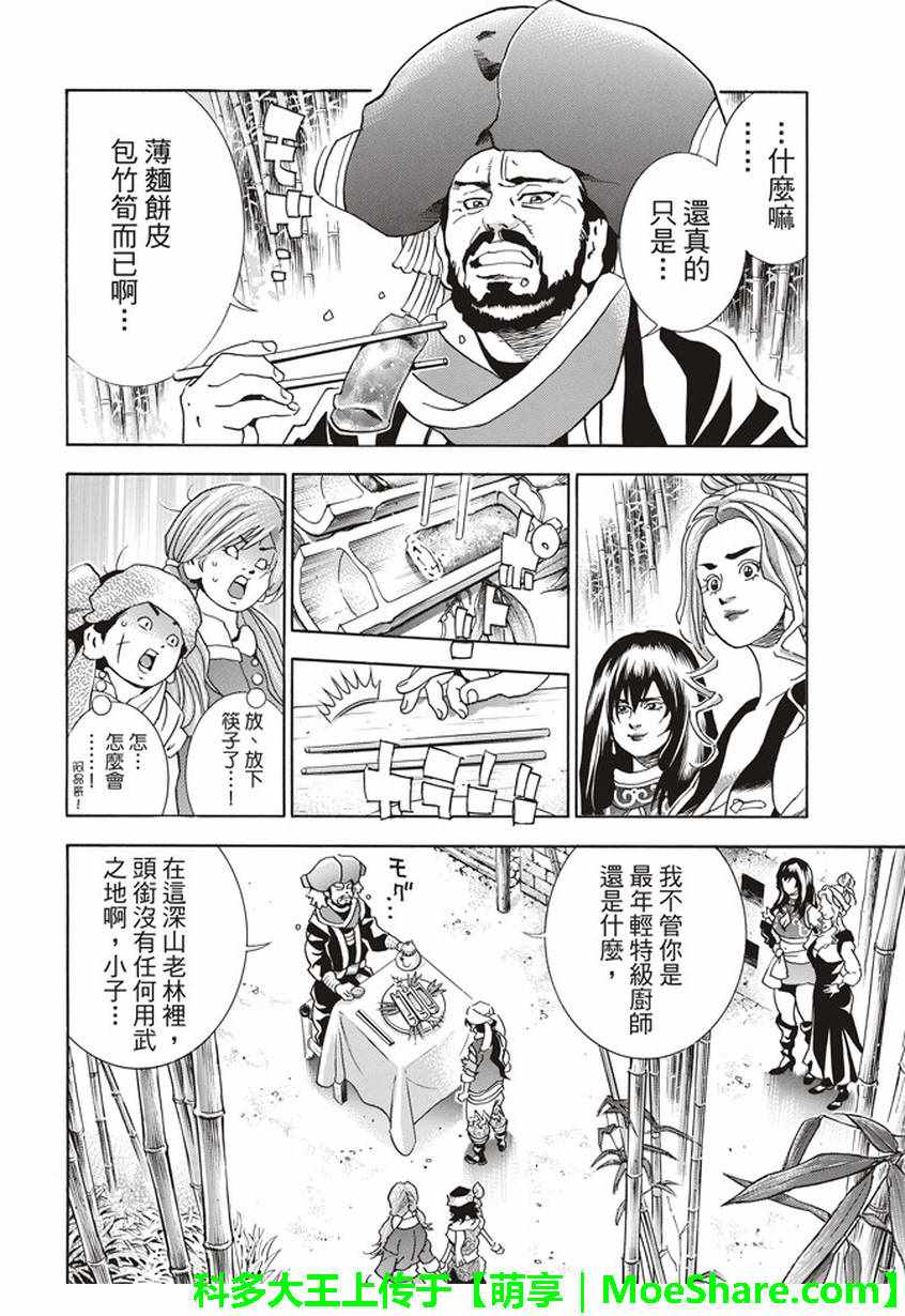 中华小当家漫画,极16 穿越时空的竹笋4图