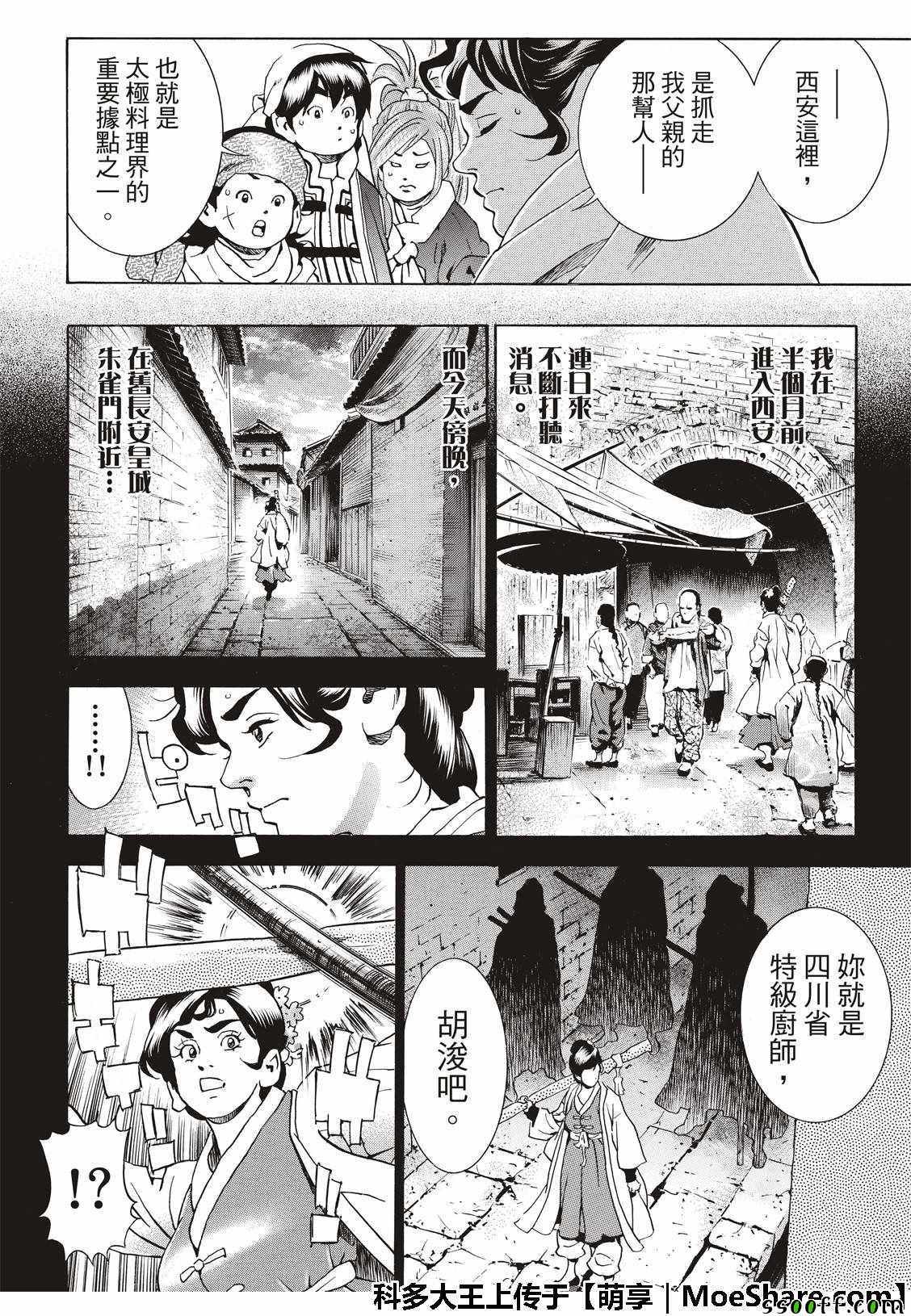 中华小当家漫画,极36  太极料理界2图