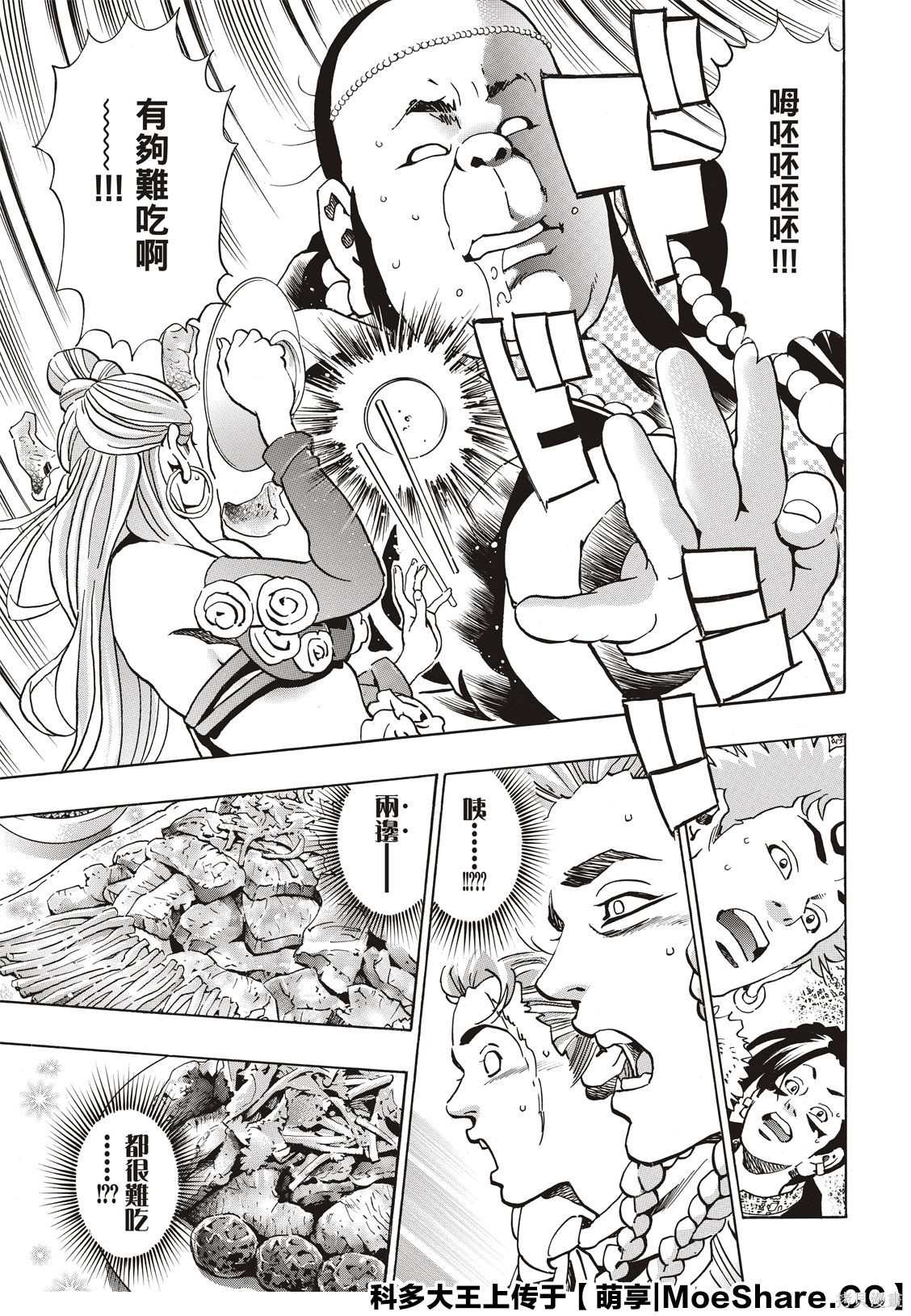 中华小当家漫画,极634图