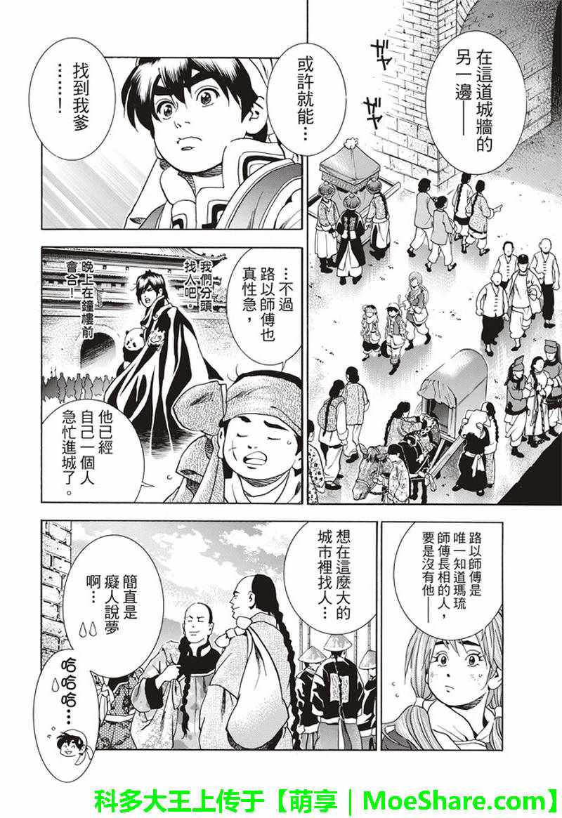 中华小当家漫画,极29 在孤独重逢3图