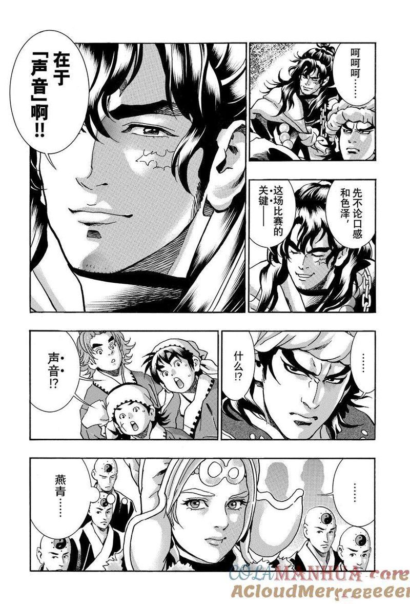 中华小当家漫画,极1343图
