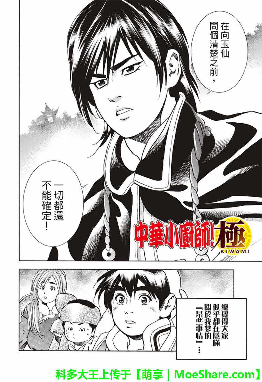 中华小当家漫画,极10 龙眠之城2图