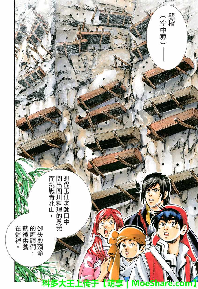 中华小当家漫画,极14 献给天空的料理2图