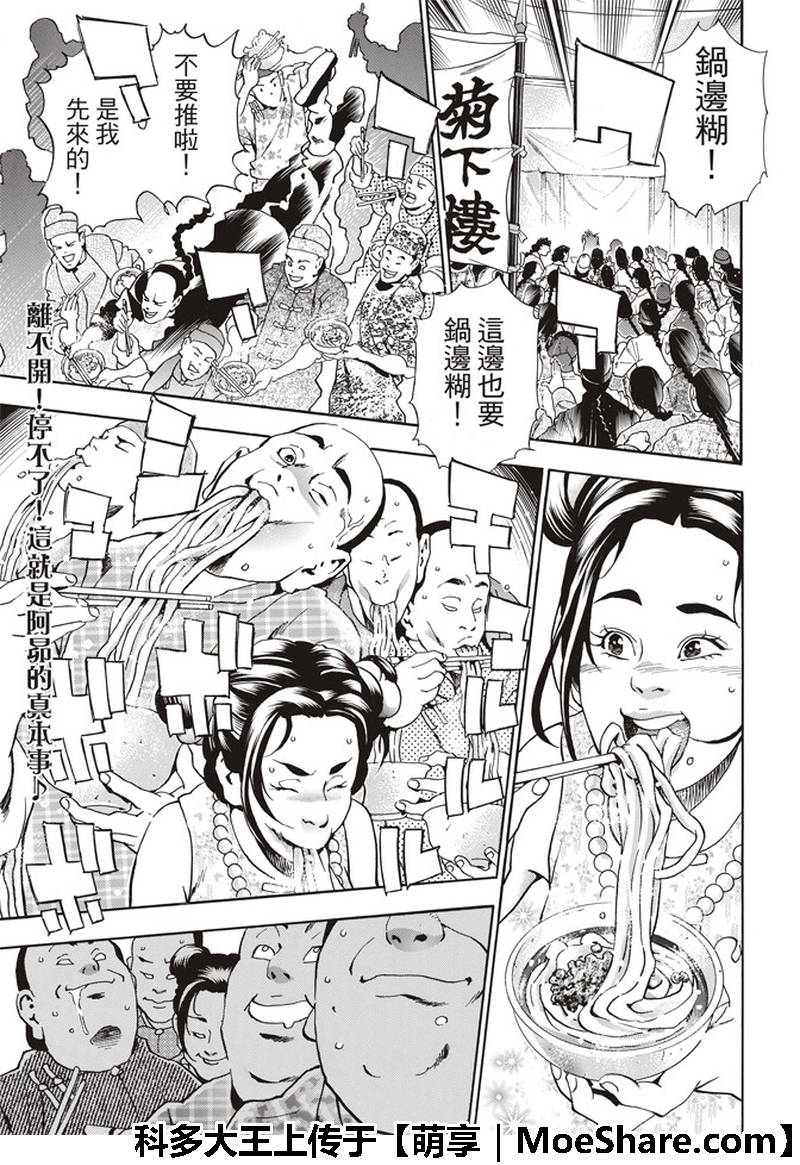 中华小当家漫画,极35 八强1图