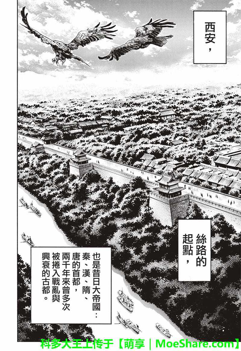 中华小当家漫画,极28 （广州）的天才料理少年5图