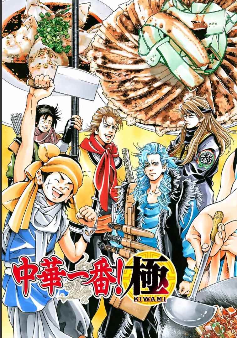 中华小当家漫画,极01 记忆之桥3图