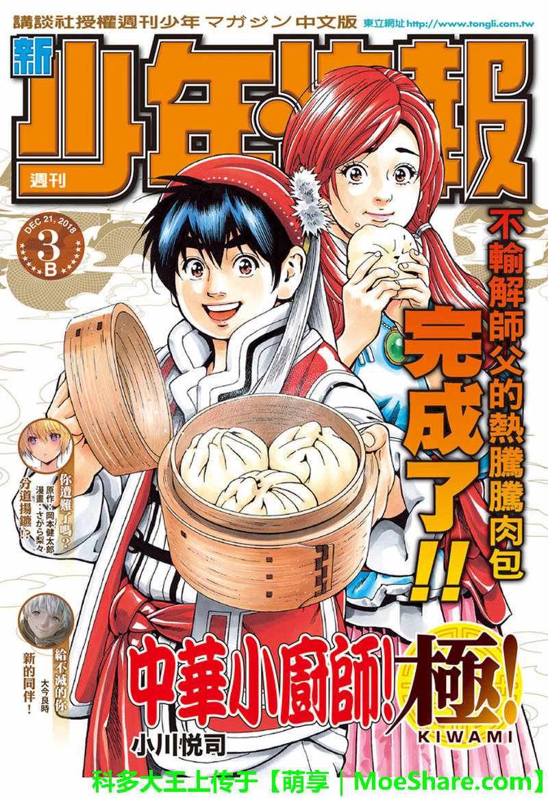 中华小当家漫画,极29 在孤独重逢1图