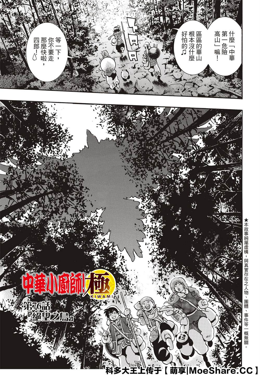 中华小当家漫画,极763图