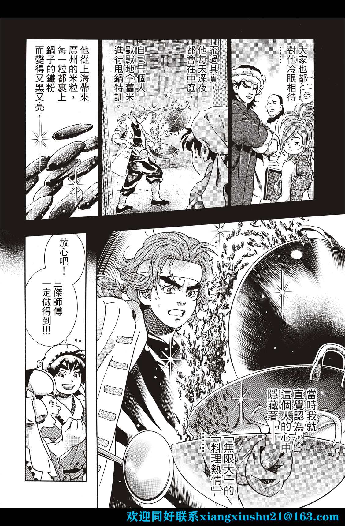 中华小当家漫画,极1084图