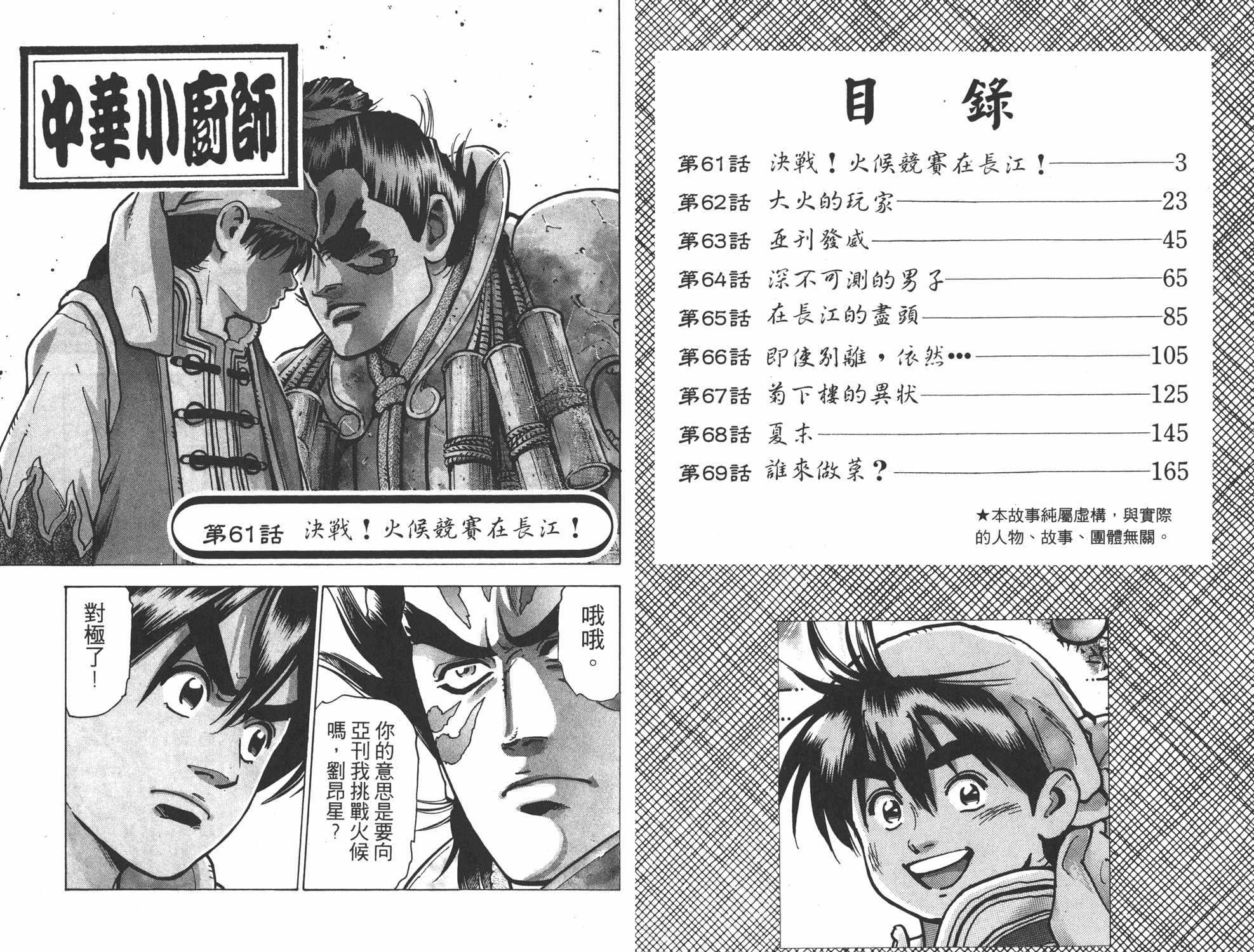 中华小当家漫画,第13卷2图