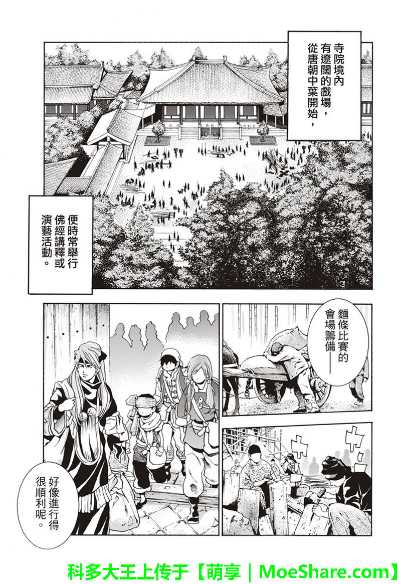 中华小当家漫画,极30 五虎星之男3图