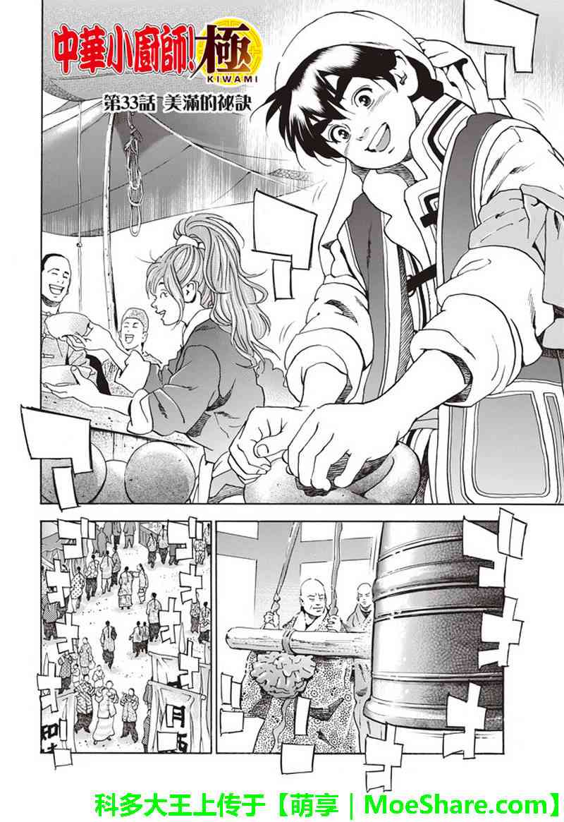 中华小当家大结局漫画,极33 美满的秘诀2图