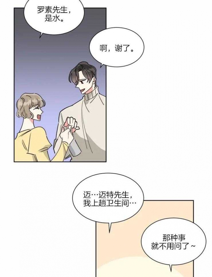 日抛男友之一漫画,第21话2图