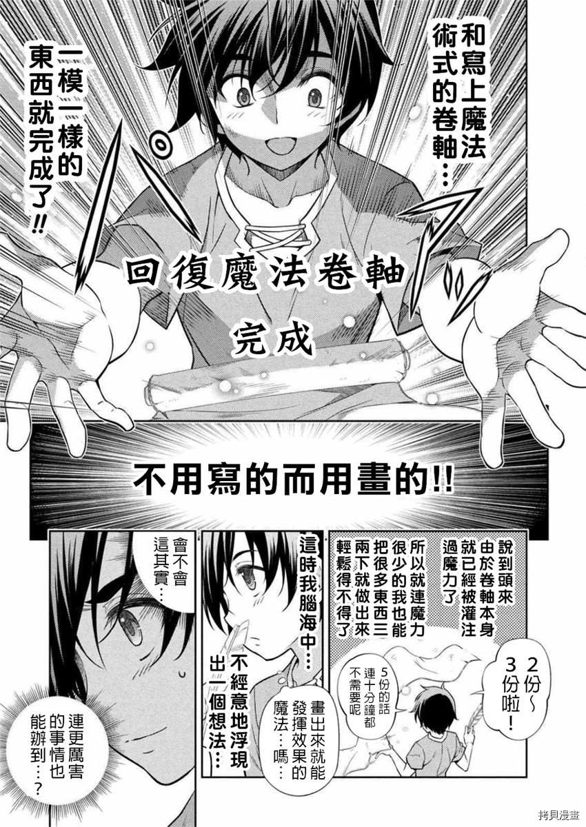 最强漫画家利用绘画技能在异世界开无双漫画,第1话2图