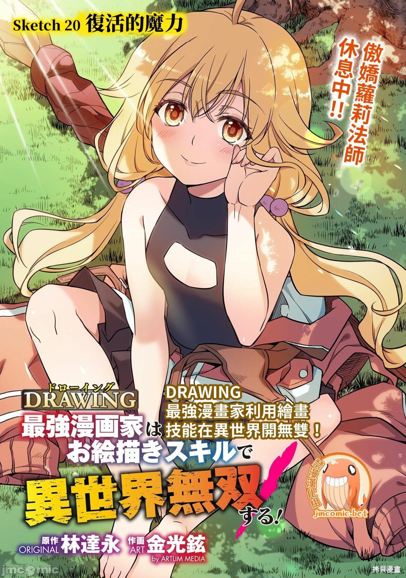 最强漫画家利用绘画技能在异世界开无双漫画,第20话1图