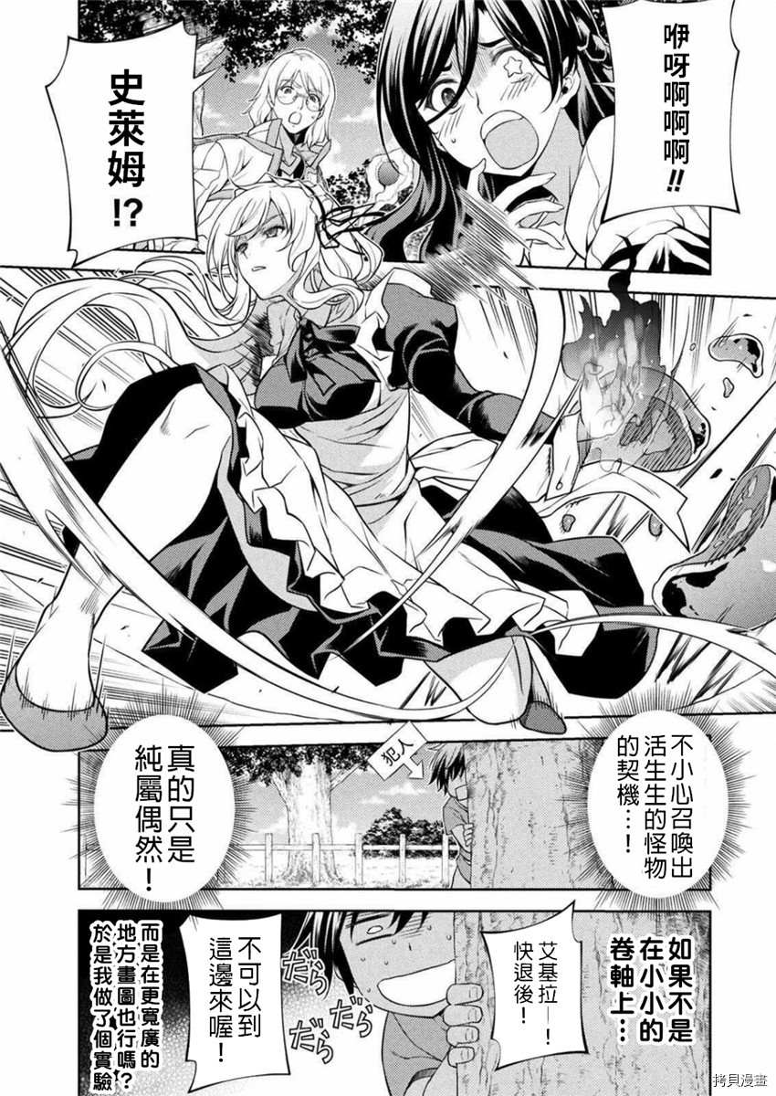 最强漫画家利用绘画技能在异世界开无双漫画,第1话3图