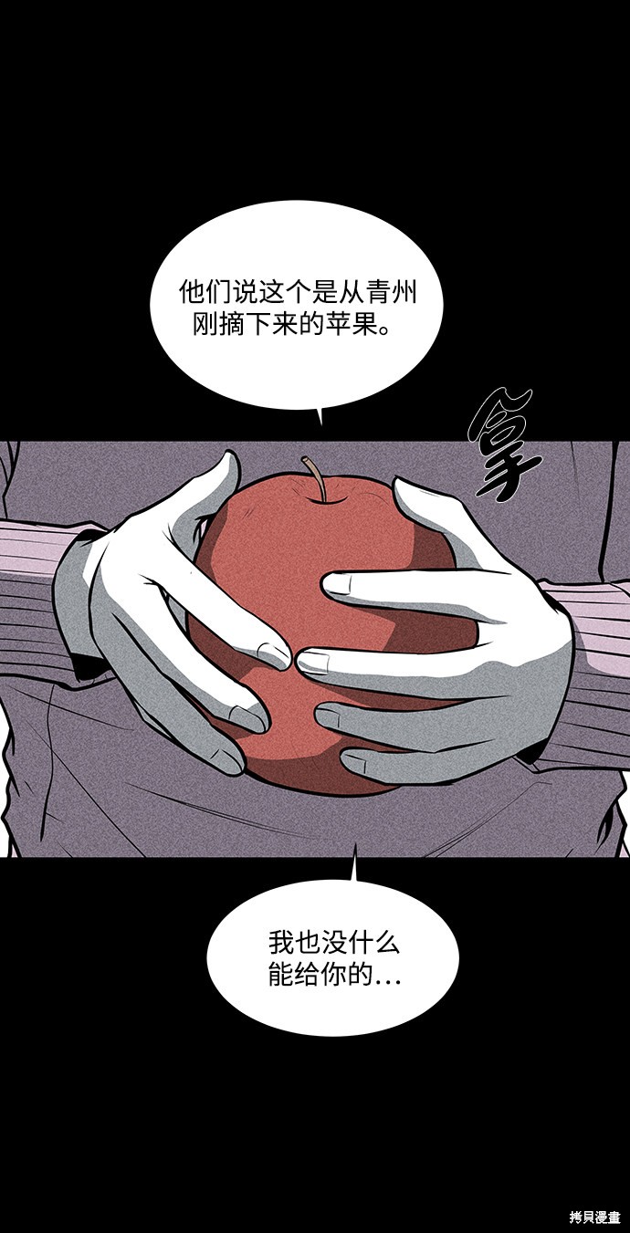 清洁工漫画,第23话4图