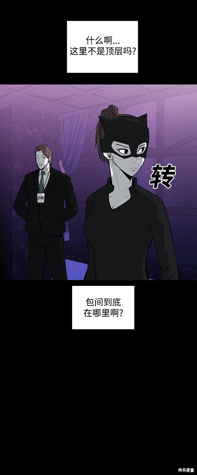 清洁工漫画,第44话4图