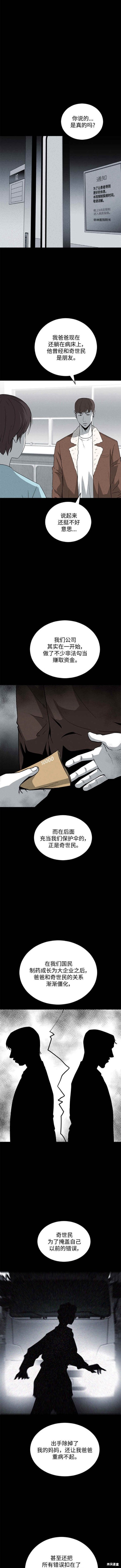 清洁工漫画,第77话5图