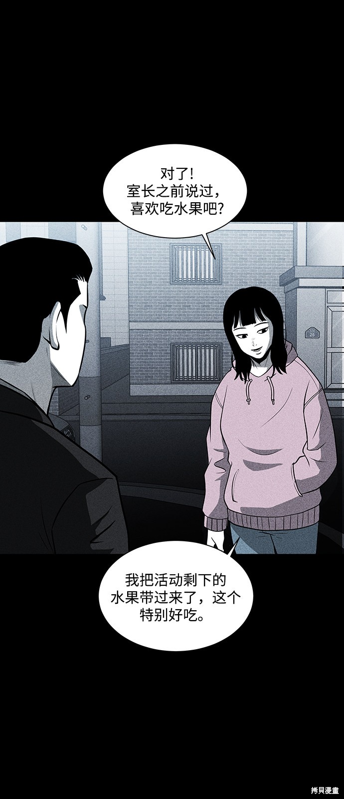 清洁工漫画,第23话3图