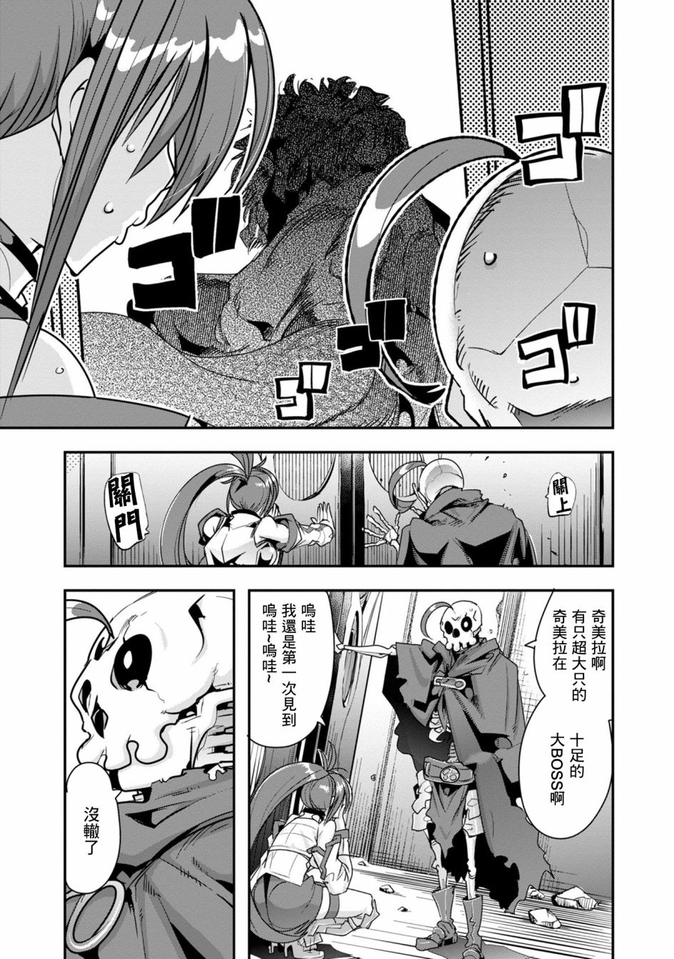 昨日勇者今为骨漫画,第3话 骷髅冒险者，像个不死者般挑战地下迷宫（2）3图
