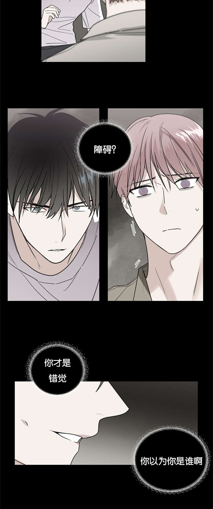 二律背反/复出演练漫画,第43话3图