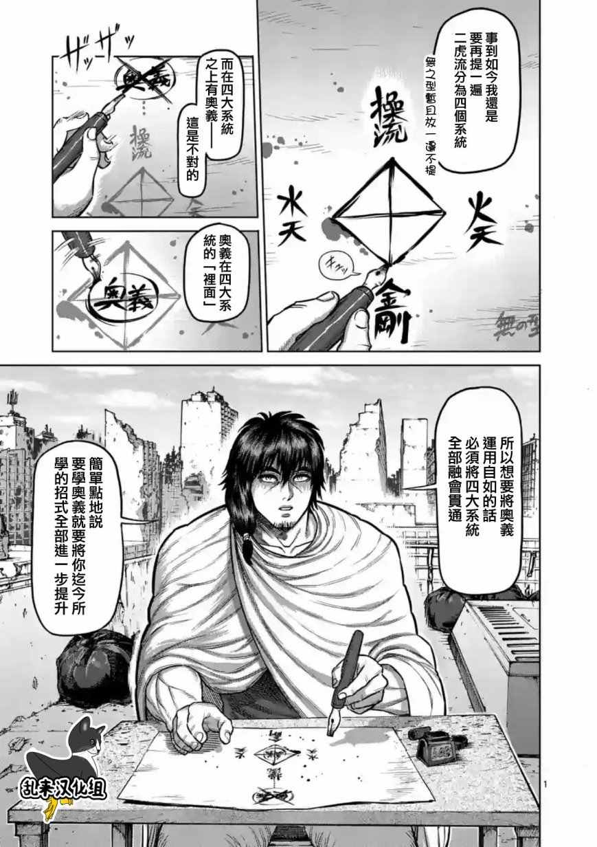 拳愿阿修罗漫画,第172话1图