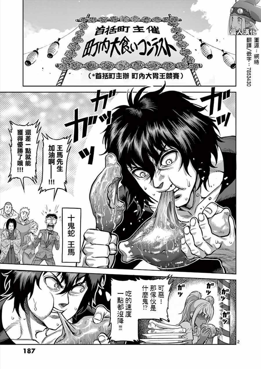 拳愿阿修罗漫画,第26卷联动番外2图