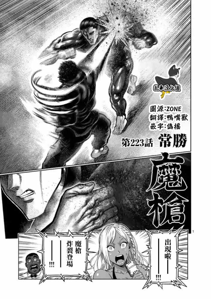 拳愿阿修罗漫画,第223话1图