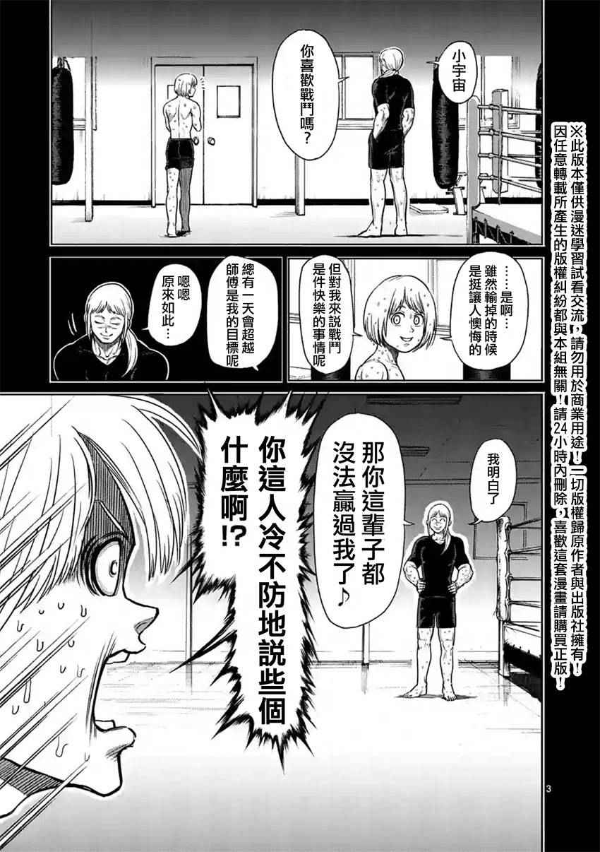 拳愿阿修罗漫画,第125话3图