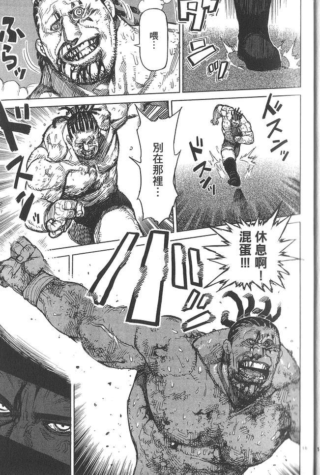 拳愿阿修罗漫画,第3卷2图