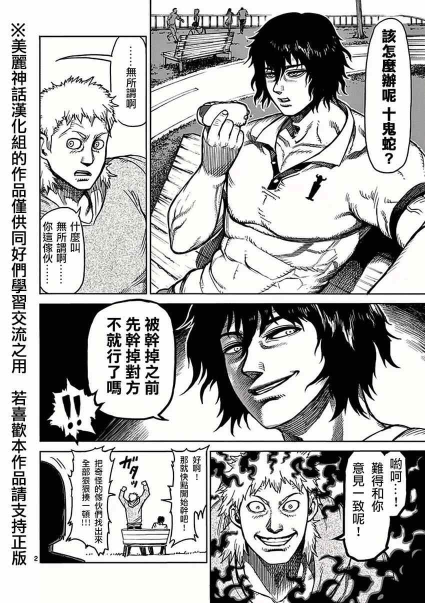 拳愿阿修罗漫画,第35话阴谋2图
