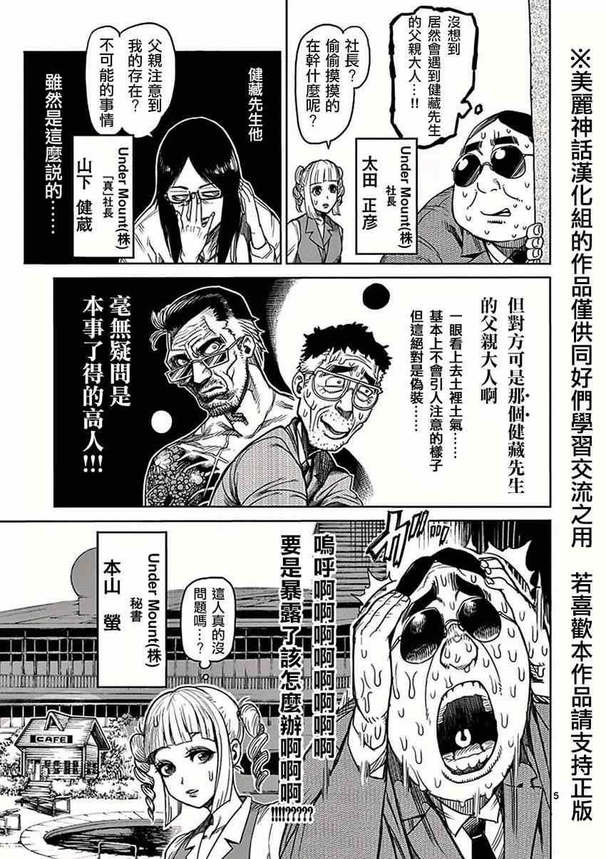 拳愿阿修罗漫画,第35话阴谋5图