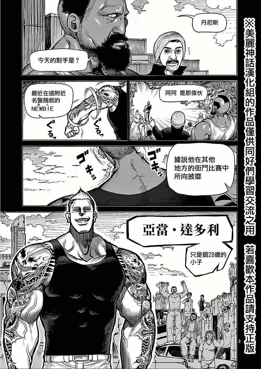拳愿阿修罗漫画,第44话开战3图