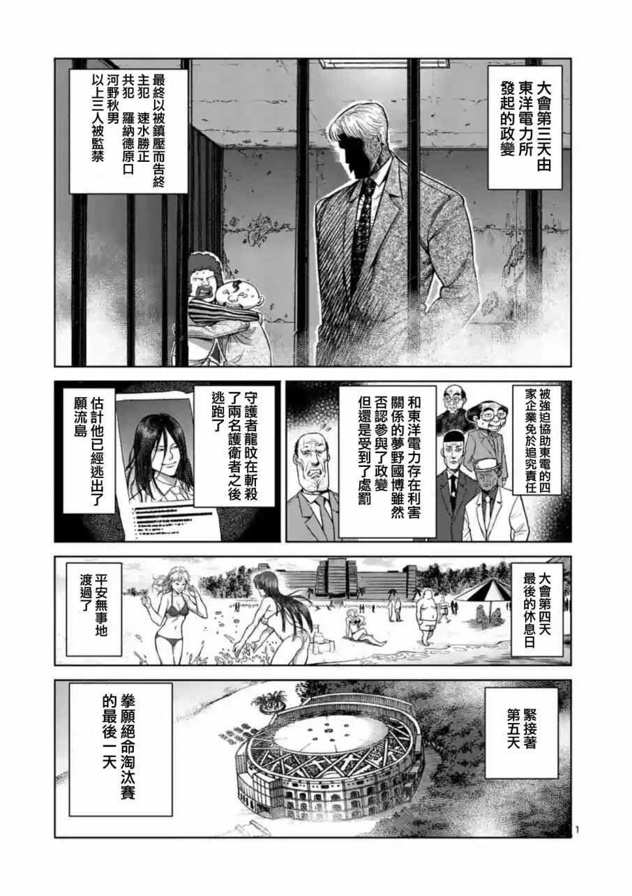 拳愿阿修罗漫画,第182话1图