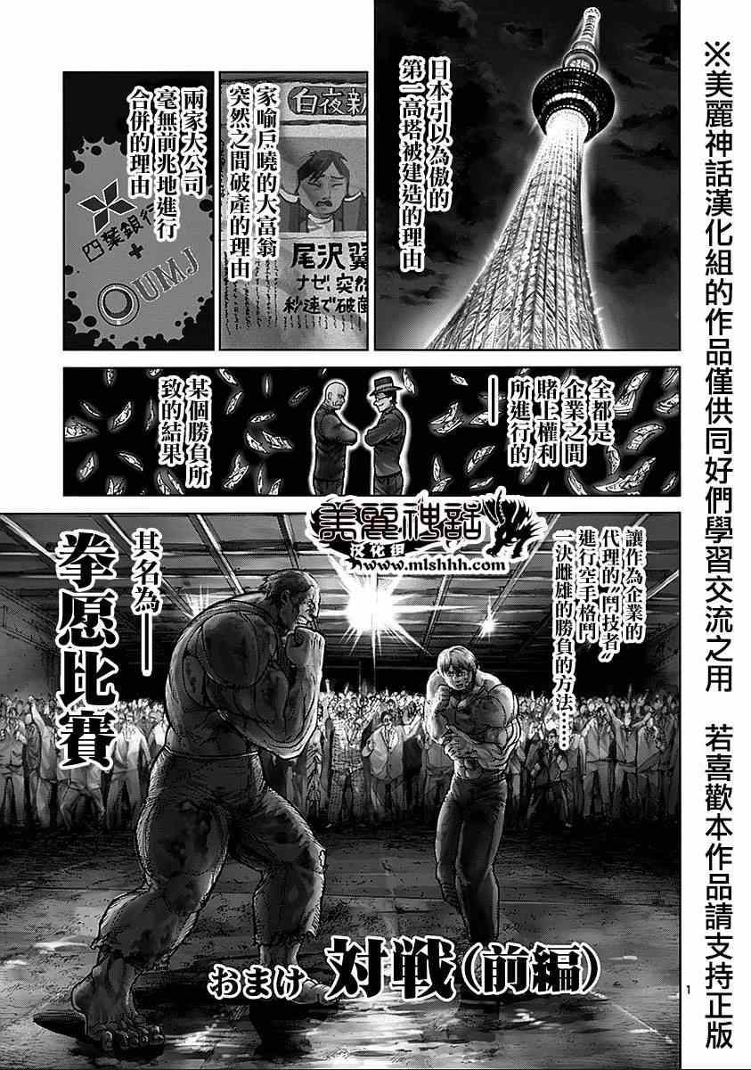 拳愿阿修罗漫画,第9卷外传对战1图