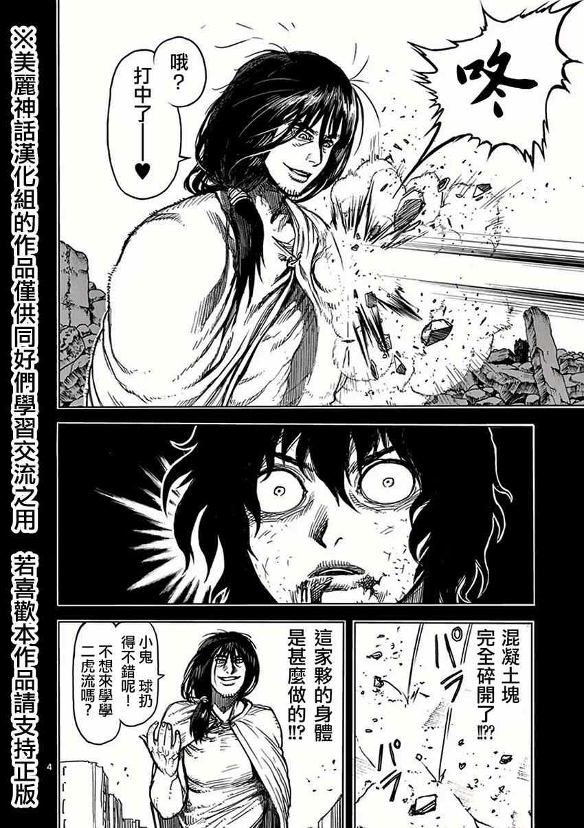 拳愿阿修罗漫画,第28话不坏4图