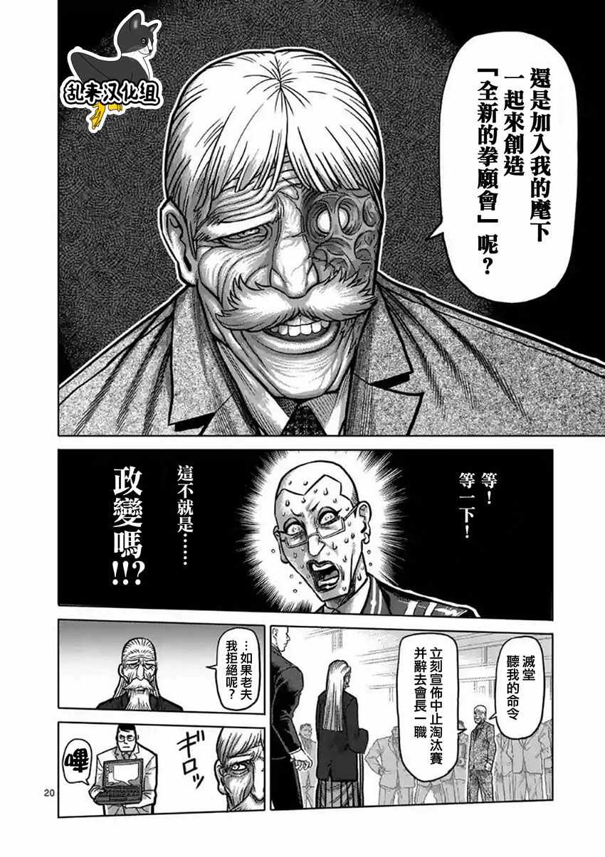 拳愿阿修罗漫画,第175话后篇5图