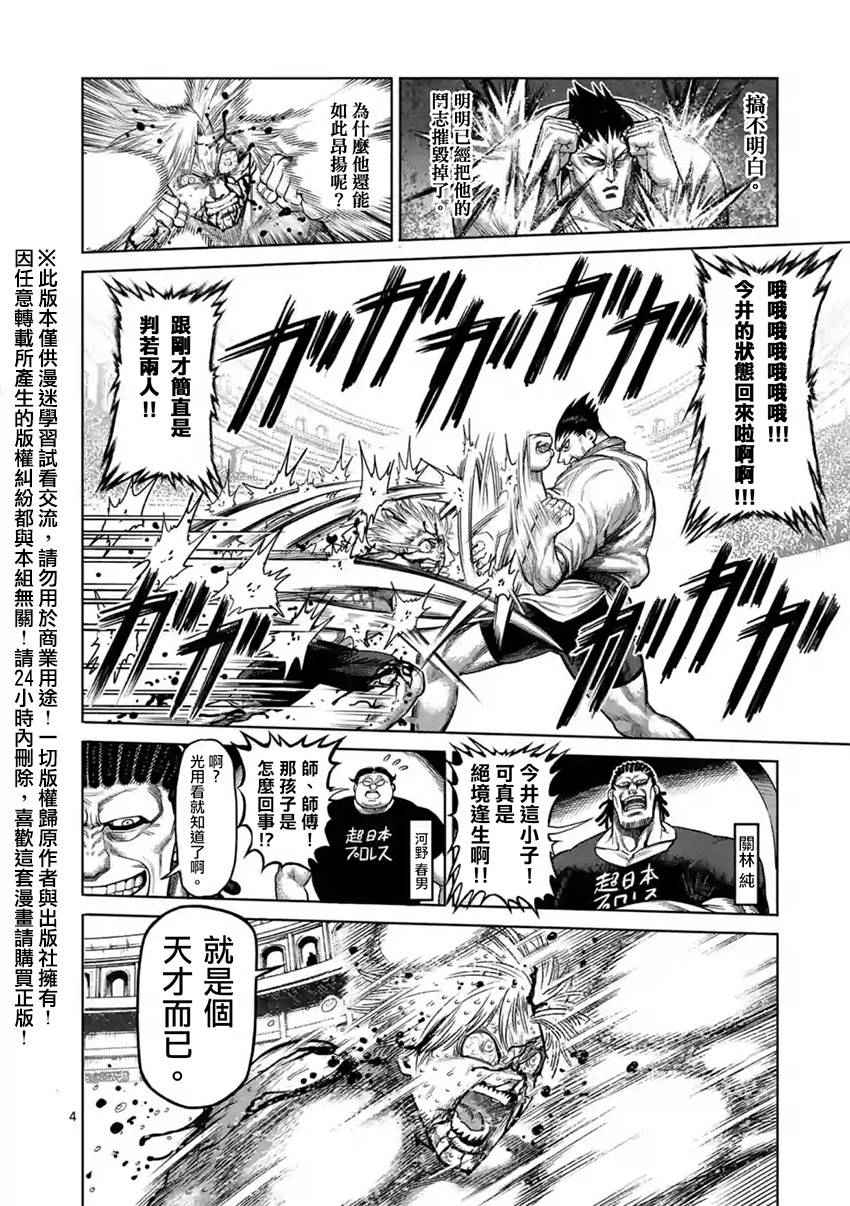 拳愿阿修罗漫画,第126话4图