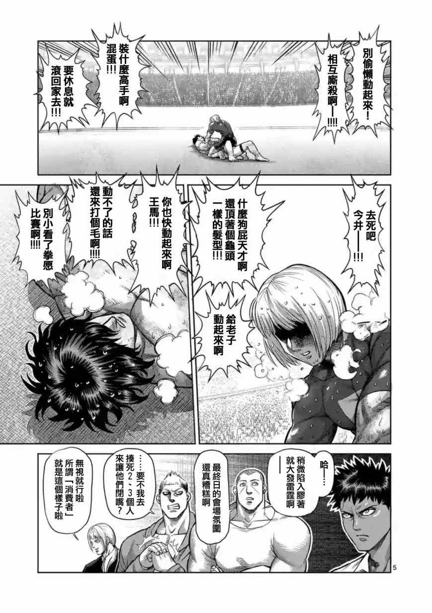 拳愿阿修罗漫画,第185话5图