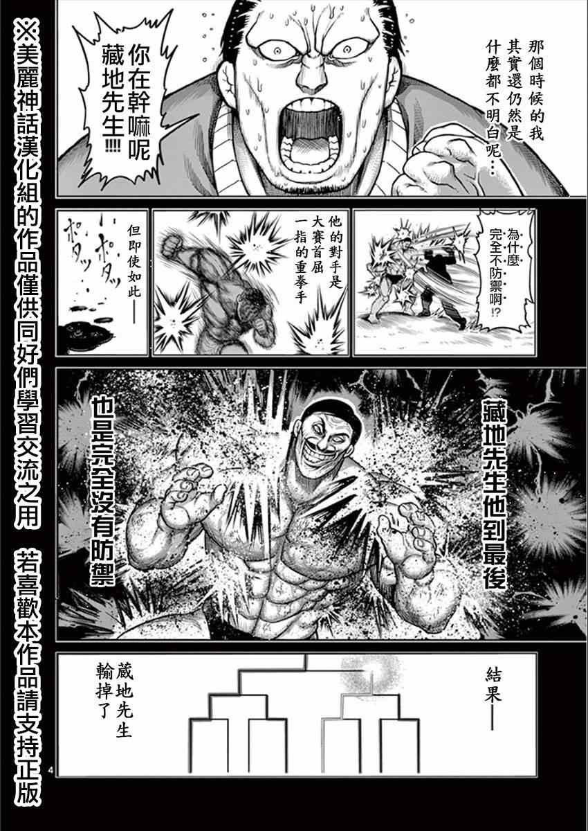 拳愿阿修罗漫画,第79话信念4图