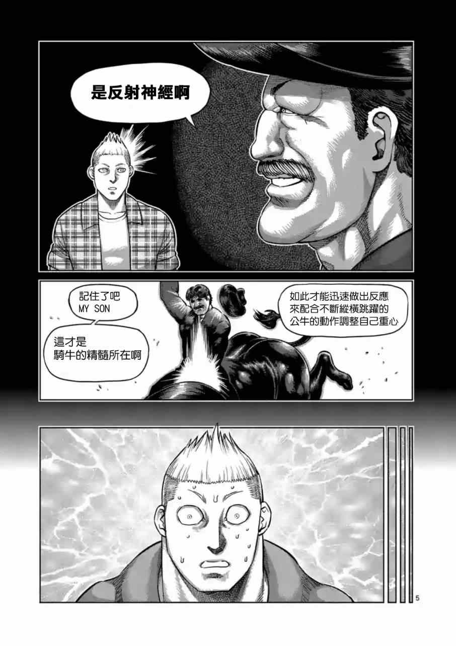 拳愿阿修罗漫画,第186话5图