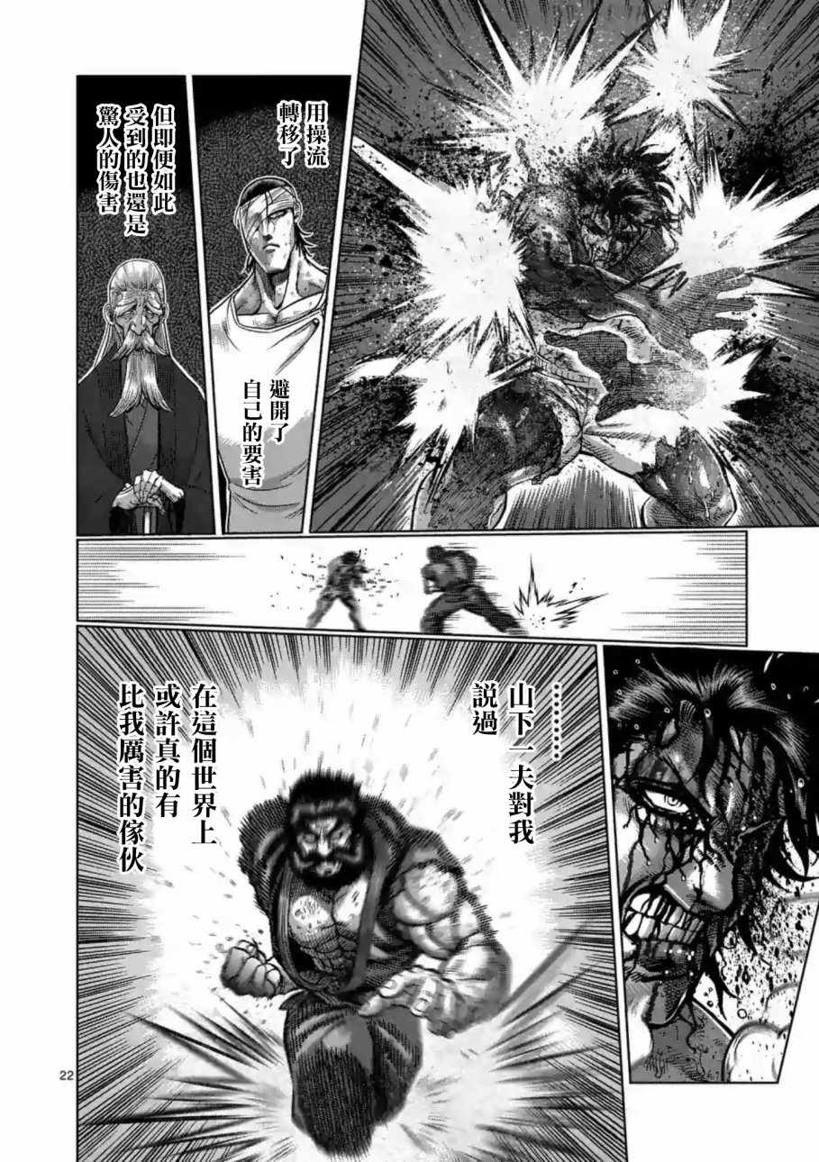 拳愿阿修罗漫画,第232话2图