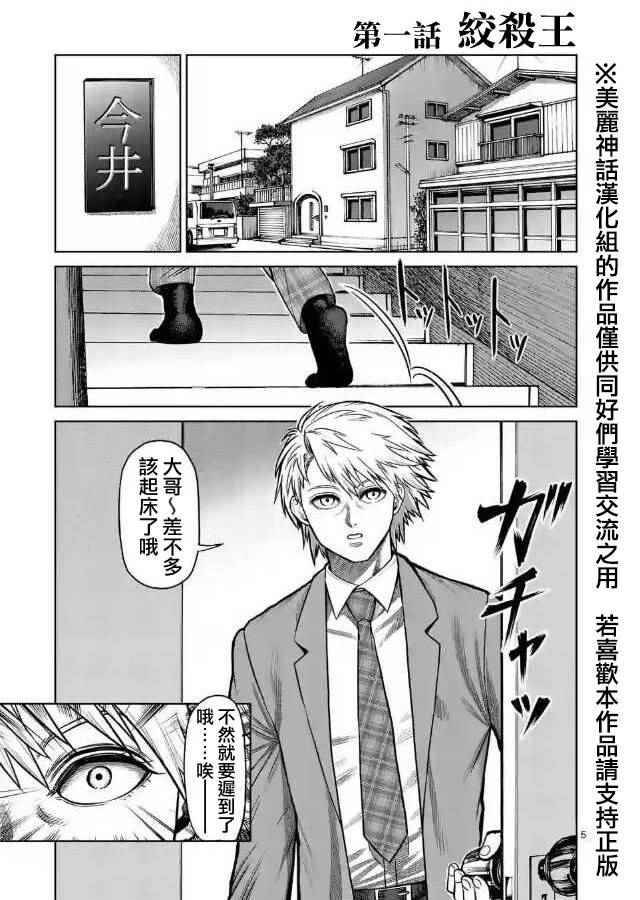 拳愿阿修罗漫画,zero第01话4图