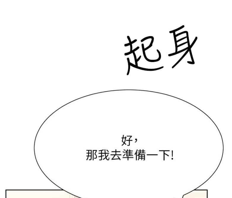 我是网红huli漫画,第27话1图