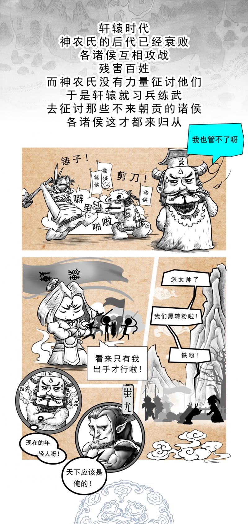 画史记幼儿园漫画,第1话4图