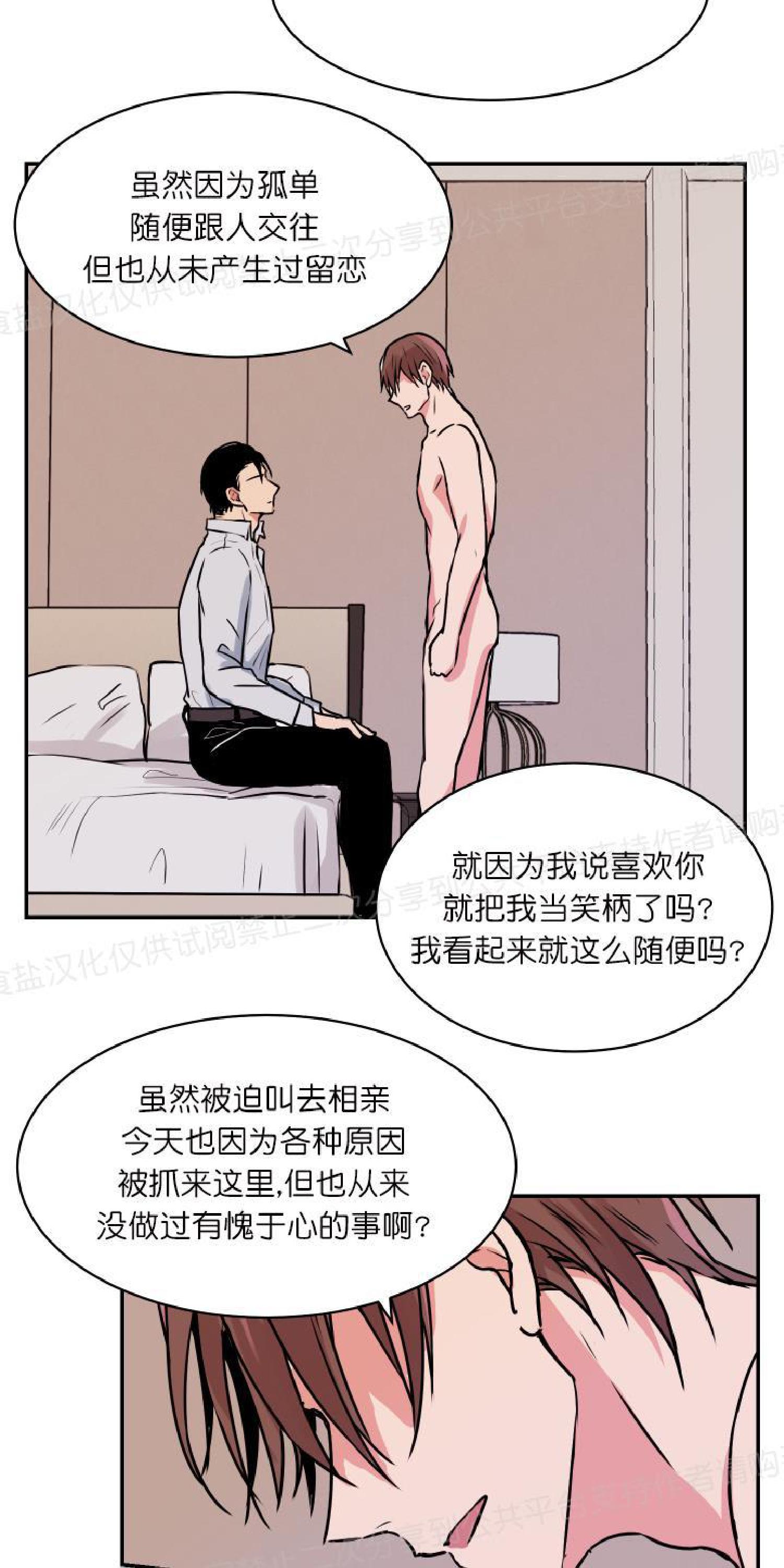 请把我变弯漫画,第18话5图