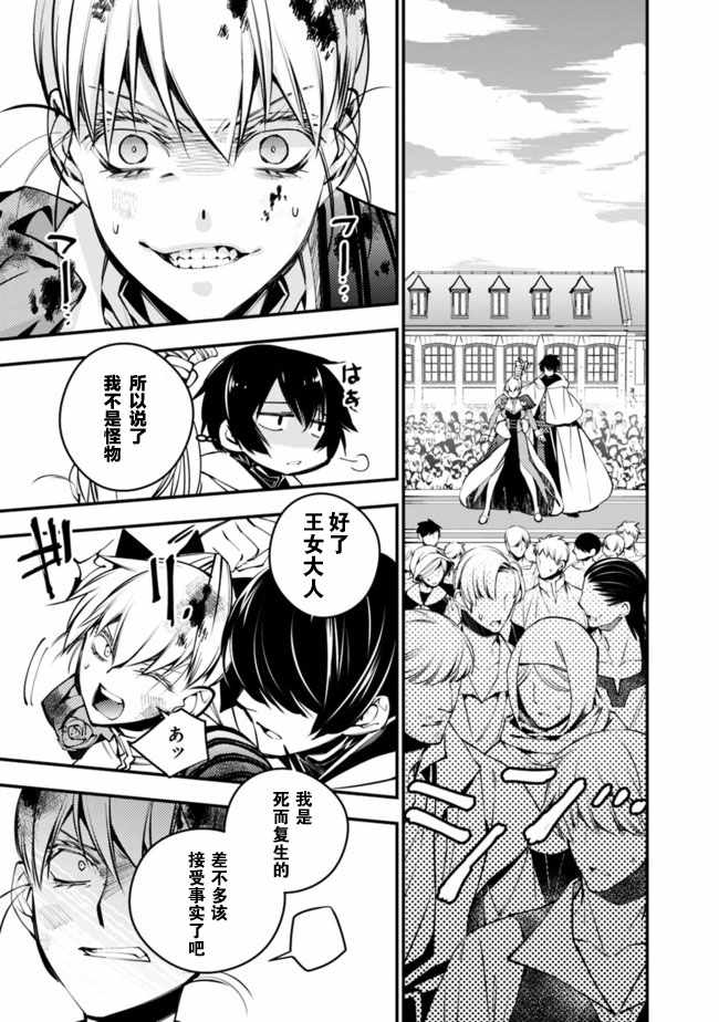 渴望复仇的最强勇者、以黑暗之力所向披靡吧漫画,第1话3图